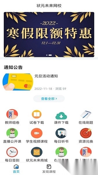 状元未来网校手机版图1