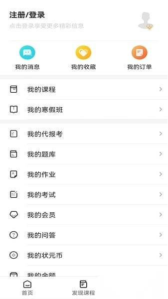 状元未来网校手机版图3