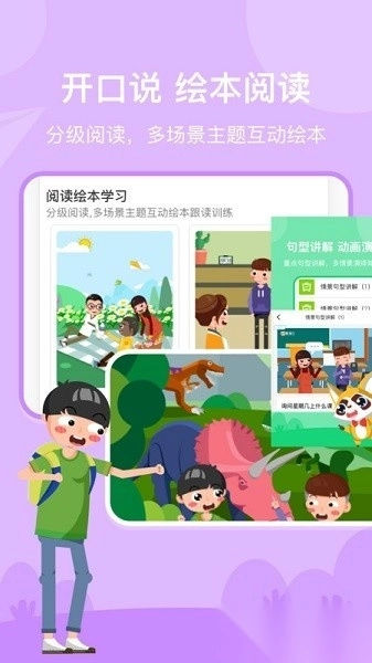 慧满分小学版：小学英语教育的数字化解决方案插图1