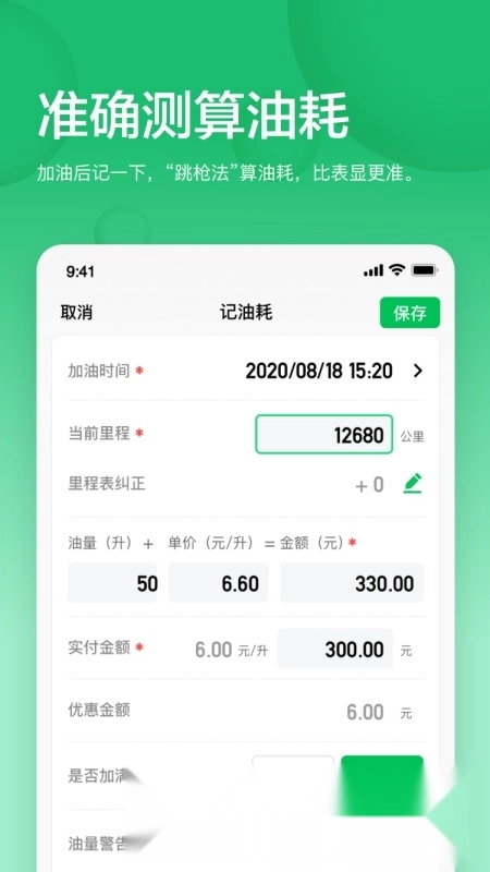 小熊油耗2026安卓版图3