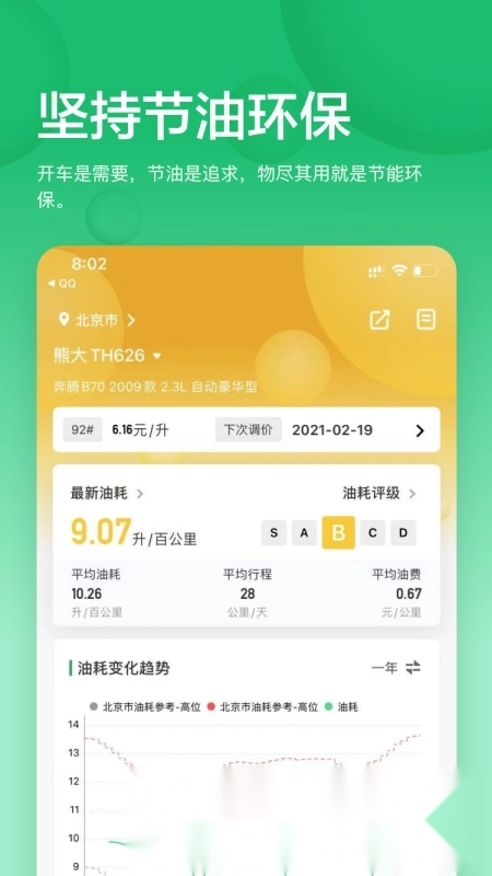 小熊油耗2026安卓版图4