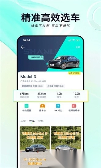 闪辆图2
