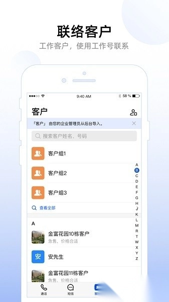 企业工作号最新版图1