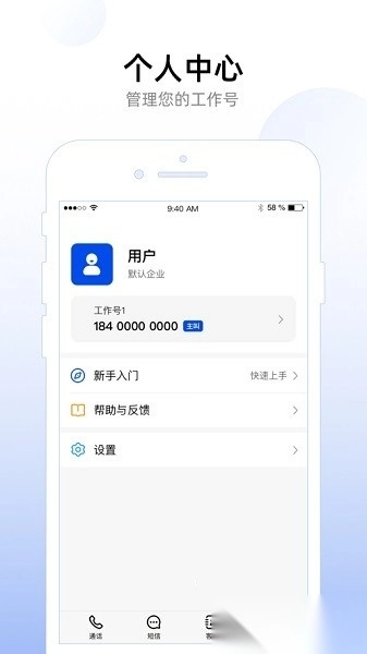 企业工作号最新版图2