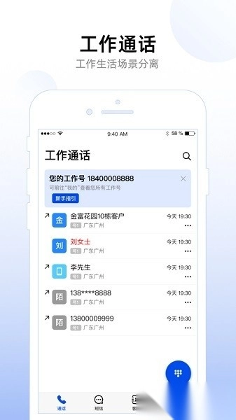 企业工作号最新版图3