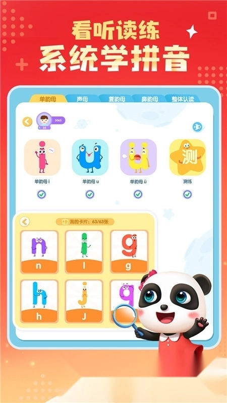 宝宝巴士拼音启蒙早教手机版图1
