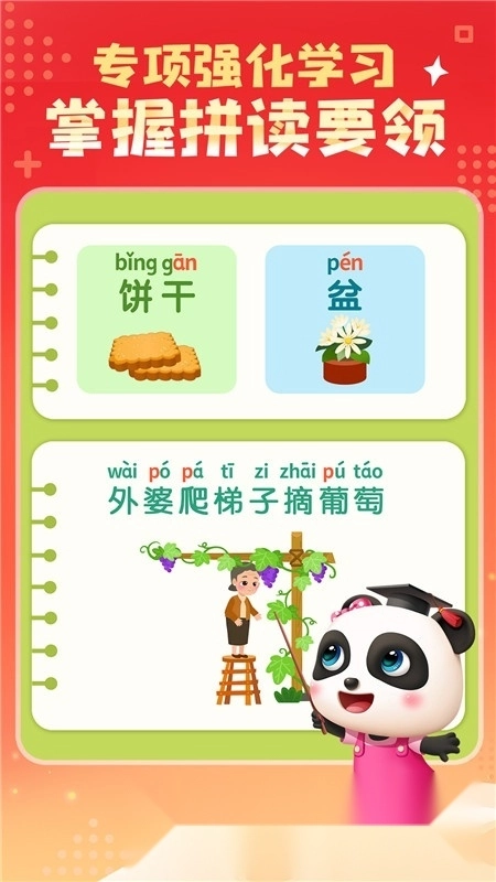 宝宝巴士拼音启蒙早教手机版图2