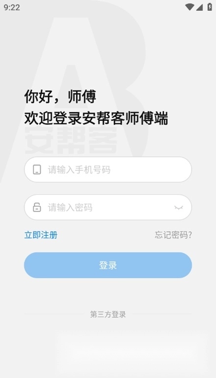 安帮客师傅端手机版图2