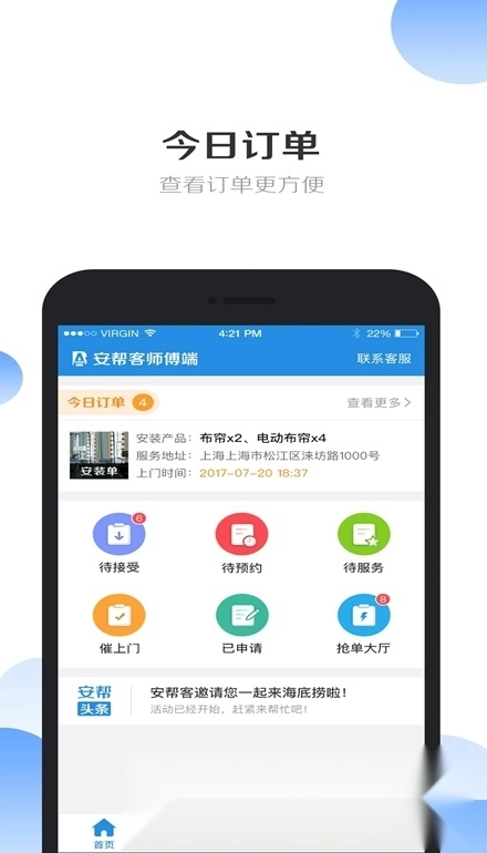 安帮客师傅端手机版图4