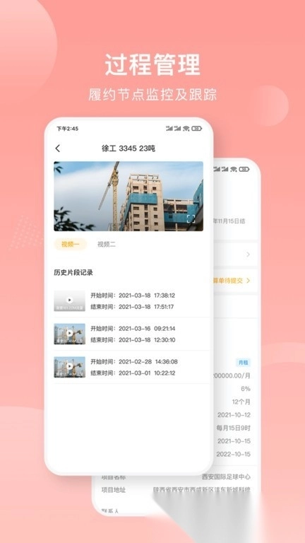 重机汇软件正版图1