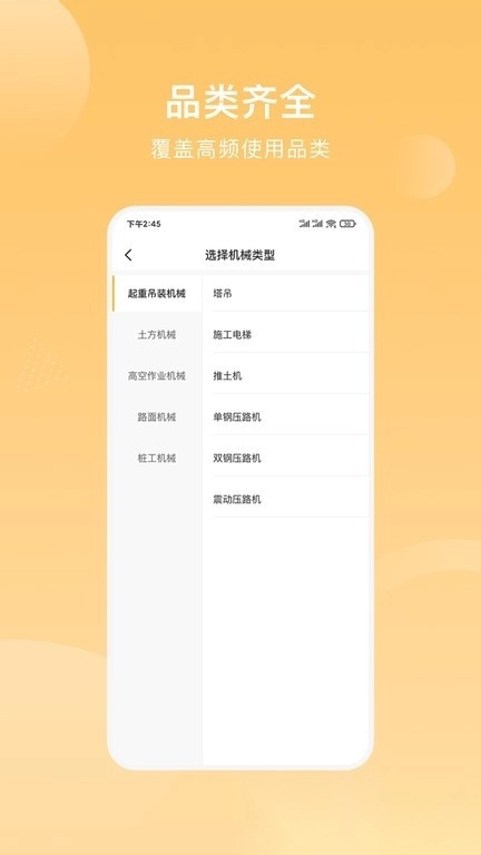 重机汇软件正版图2