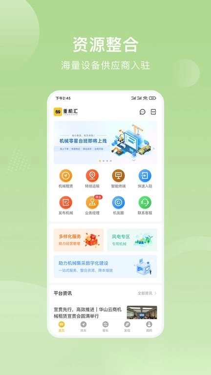 重机汇软件正版图3