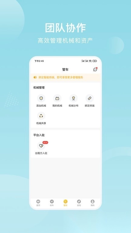 重机汇软件正版图4