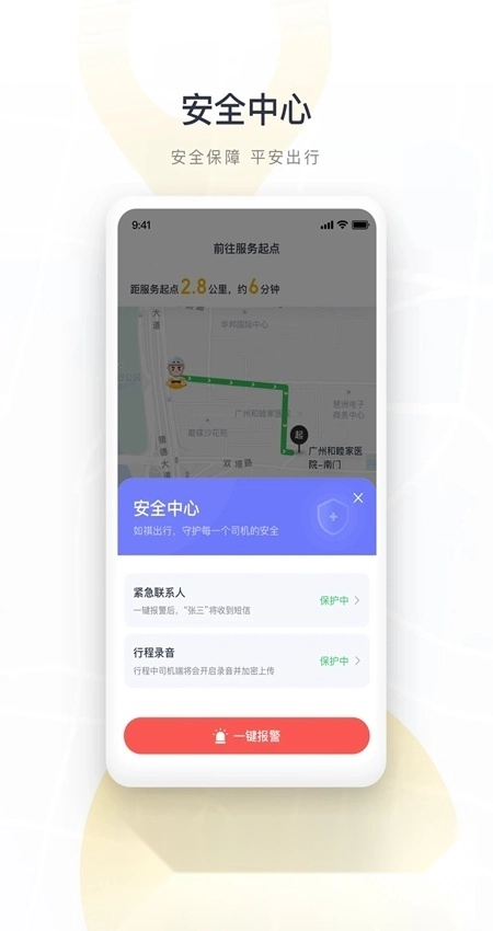 如祺司机端手机版图1