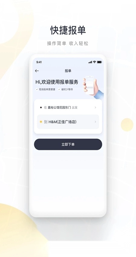 如祺司机端手机版图2