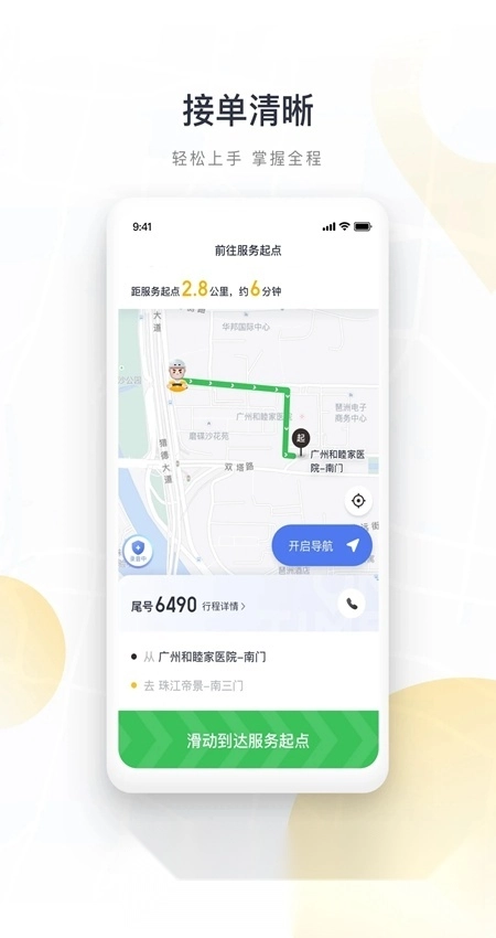 如祺司机端手机版图3