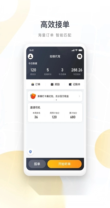 如祺司机端手机版图4