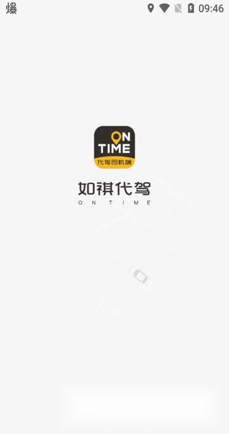 如祺司机端手机版图5