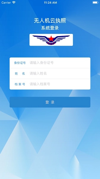 无人机云执照最新版图1