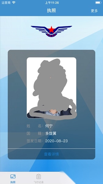 无人机云执照最新版图2