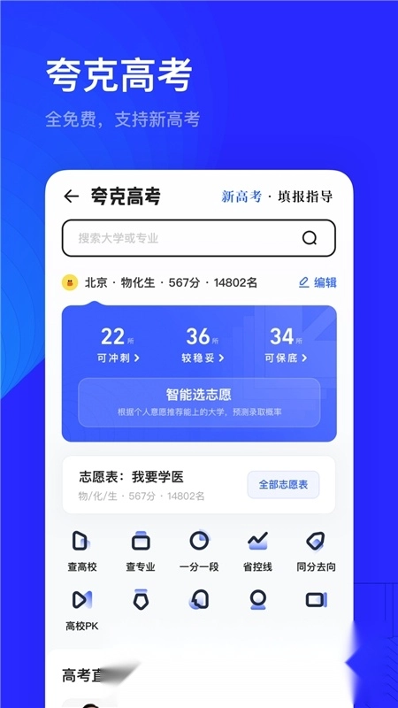 夸克浏览器2026图1