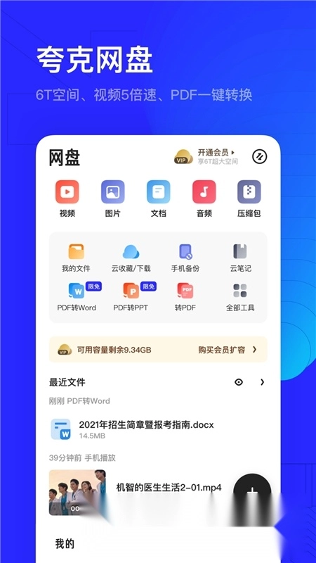 夸克浏览器2026图2