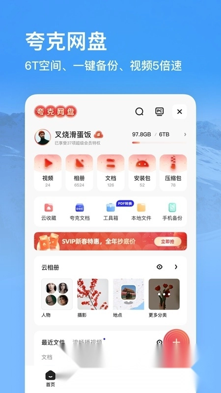 夸克智能搜索图3