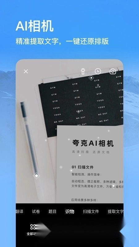 夸克智能搜索图4