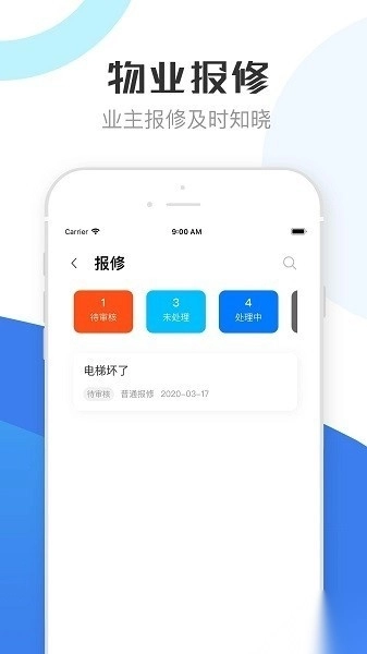 重庆物管软件图1