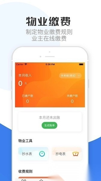 重庆物管软件图2