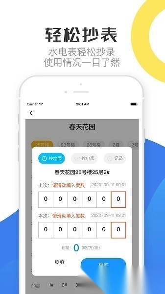 重庆物管软件图3