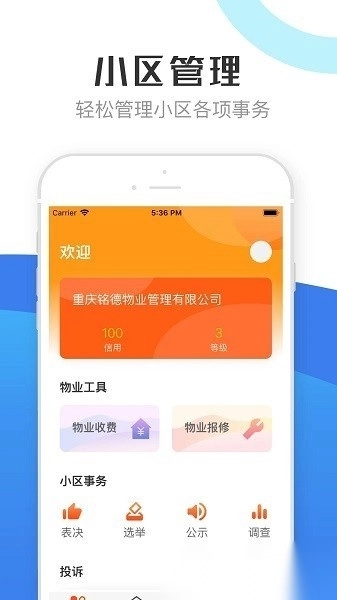 重庆物管软件图4