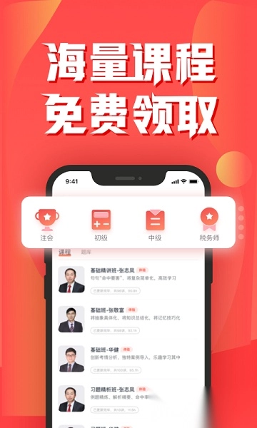 会计云课堂最新版安装下载