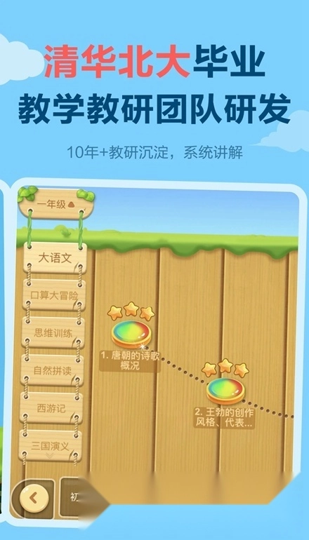 天天练乐乐课堂手机版3