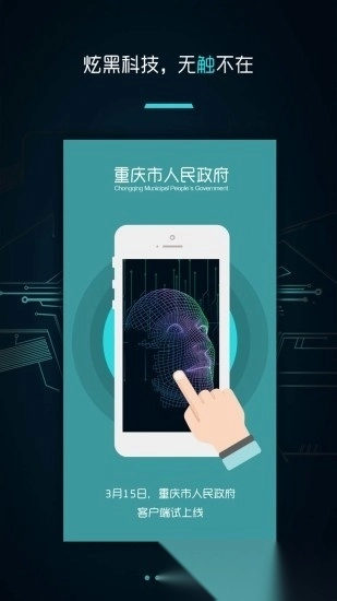 重庆市政府客户端图2
