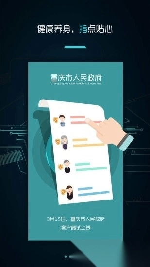 重庆市政府客户端图3