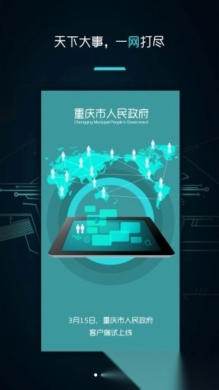 重庆市政府客户端图4