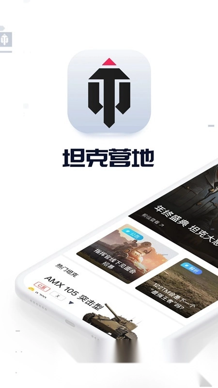 坦克营地手机版图1