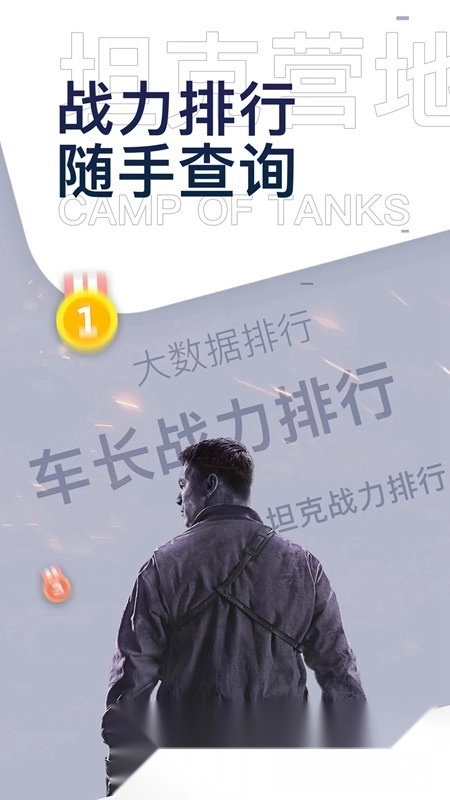 坦克营地手机版图4