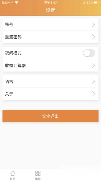 昱能云手机版图2