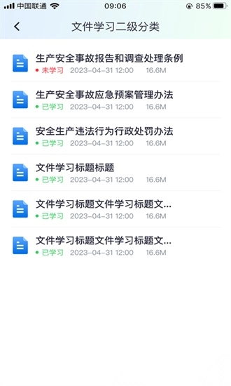重工学安强企最新版图1