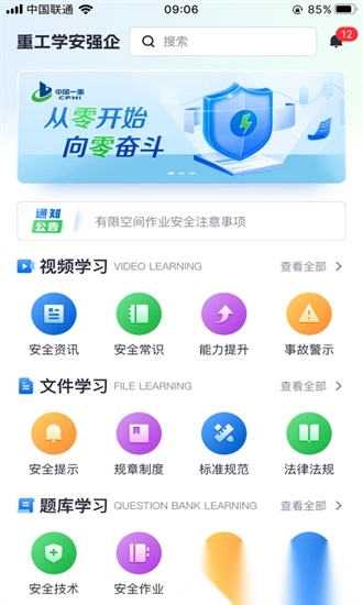 重工学安强企最新版图3