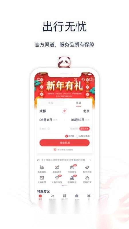 四川航空安卓版截图1