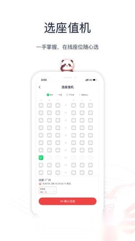 四川航空安卓版截图2