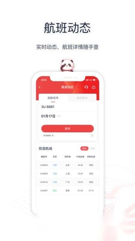 四川航空安卓版截图3