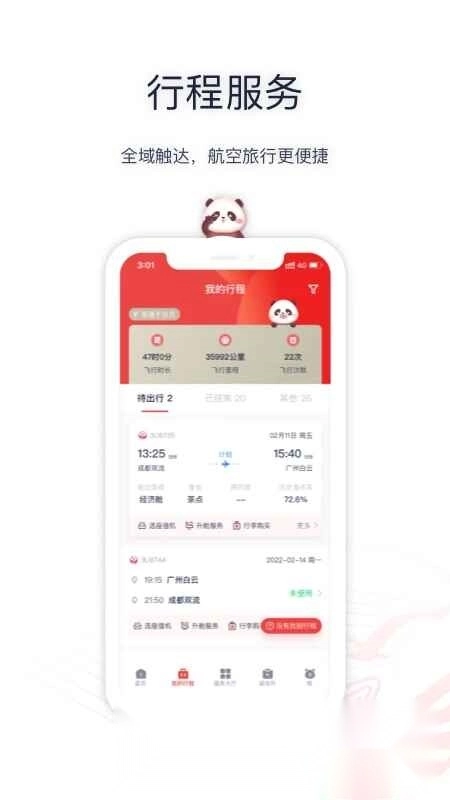 四川航空安卓版截图4