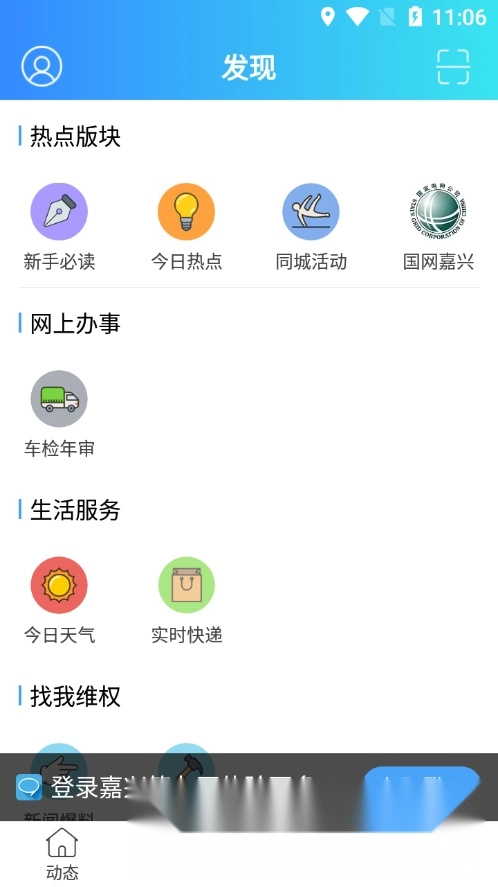 嘉兴第九区客户端最新版图1