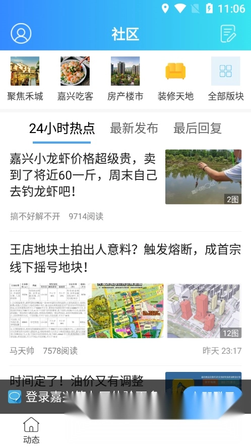 嘉兴第九区客户端最新版图3