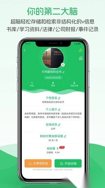 超脑星球软件最新版图2