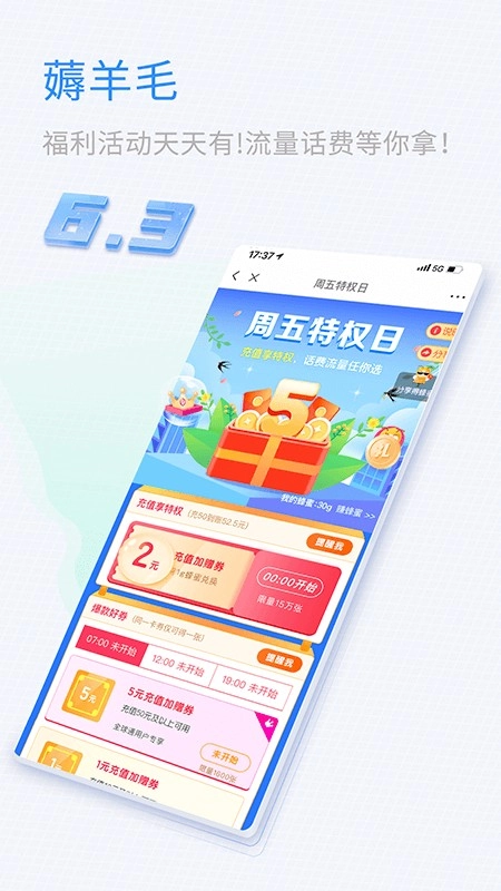 中国移动山东掌上营业厅图1